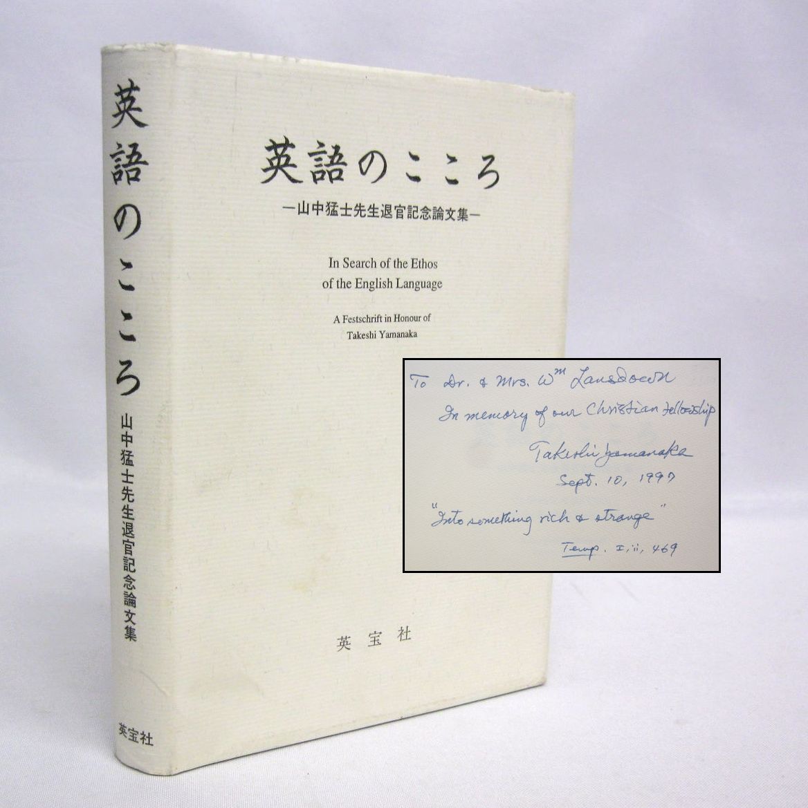 In Search of the Ethos of the English Language by Takeshi Yamanaka