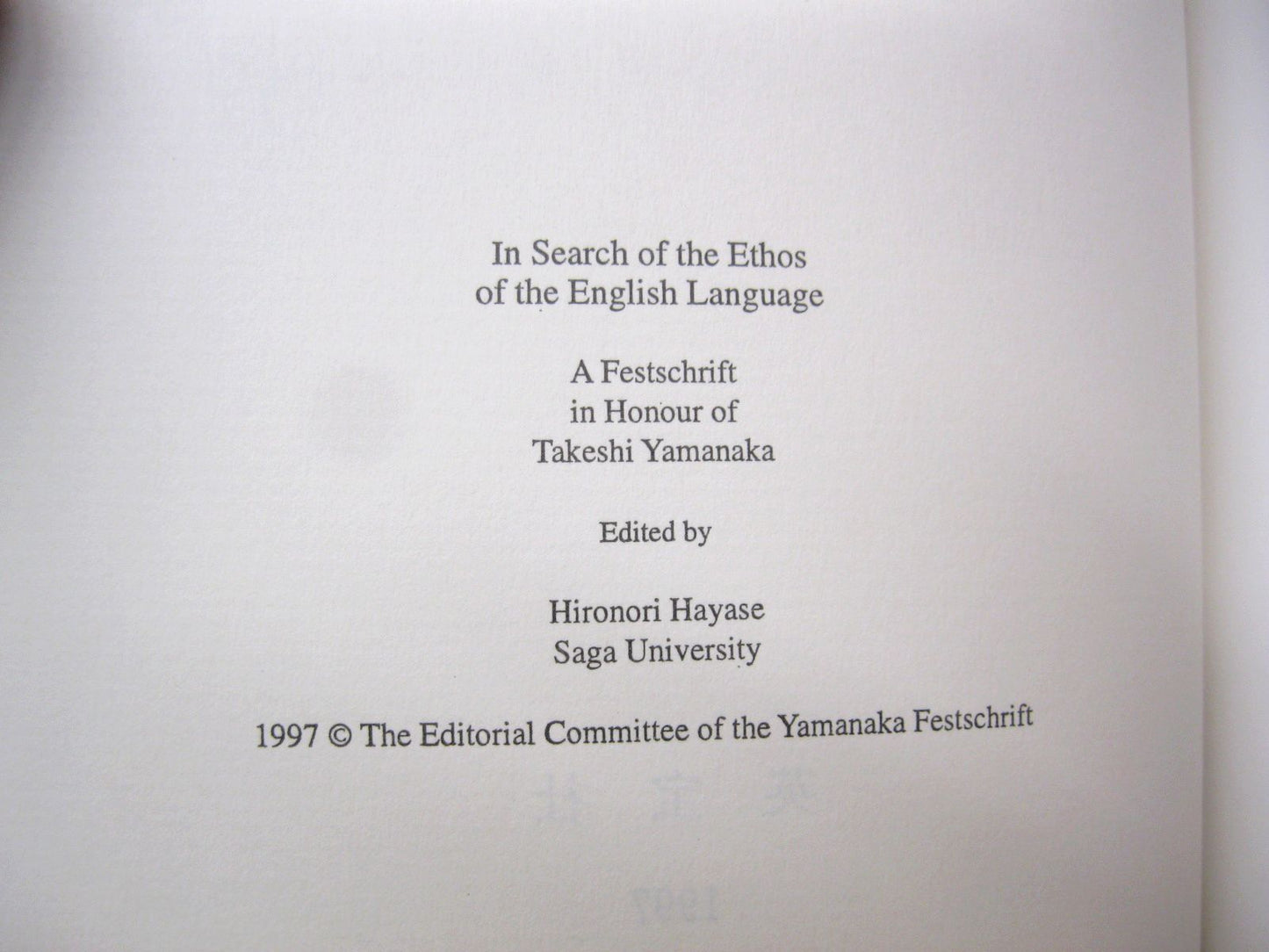 In Search of the Ethos of the English Language by Takeshi Yamanaka