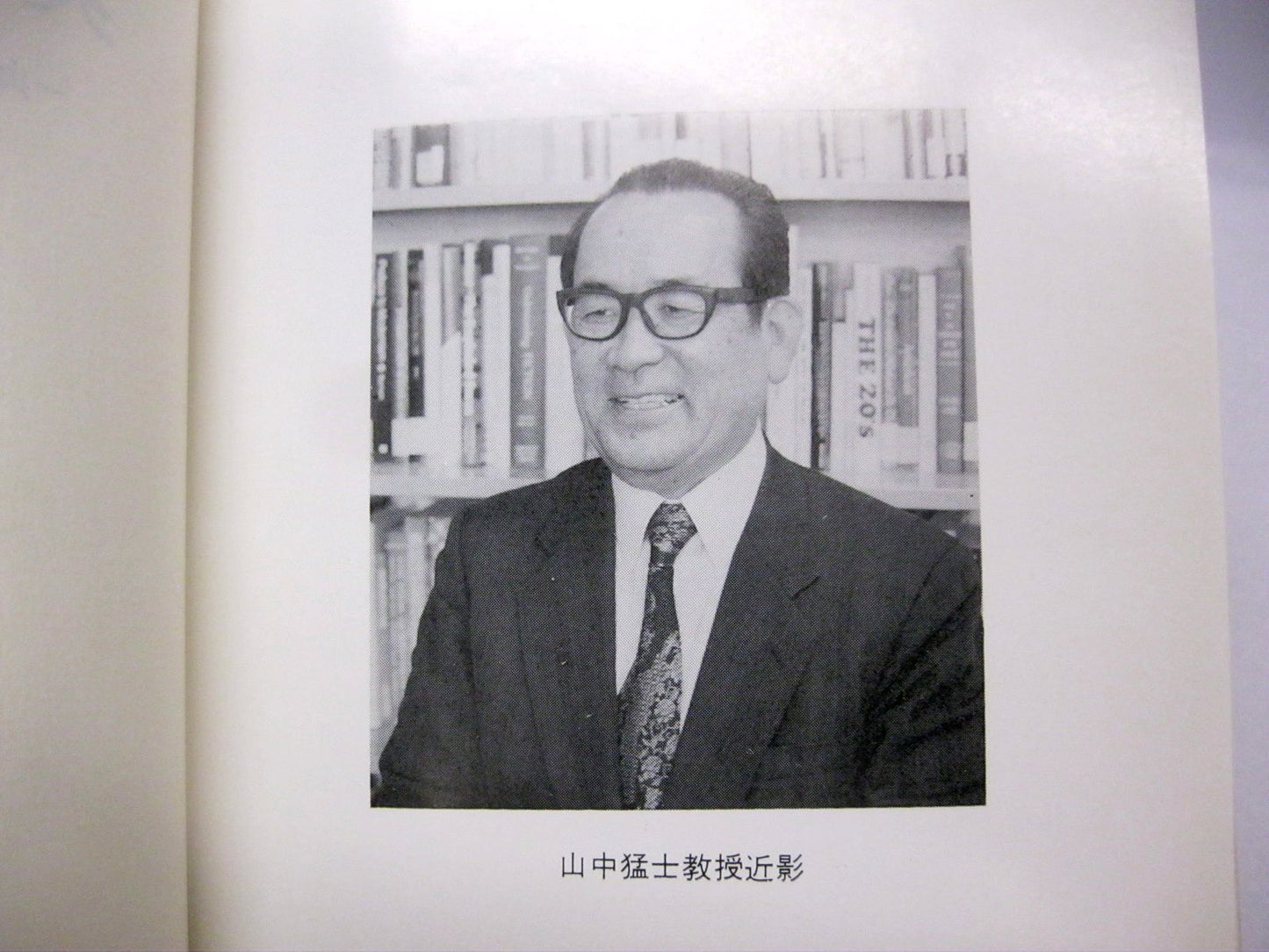 In Search of the Ethos of the English Language by Takeshi Yamanaka