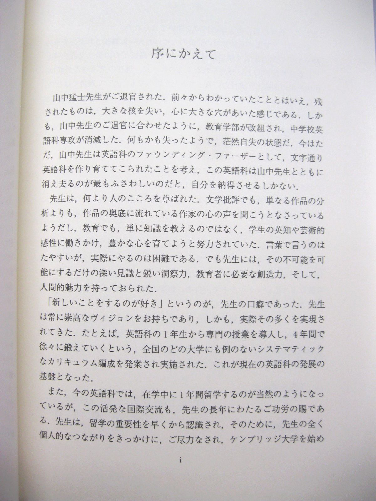 In Search of the Ethos of the English Language by Takeshi Yamanaka